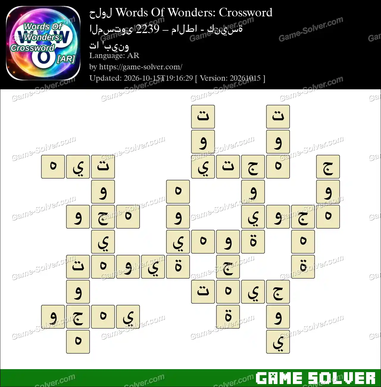 حلول Words Of Wonders: Crossword المستوى 2239 – مالطا – كنيسة تا ‘بينو